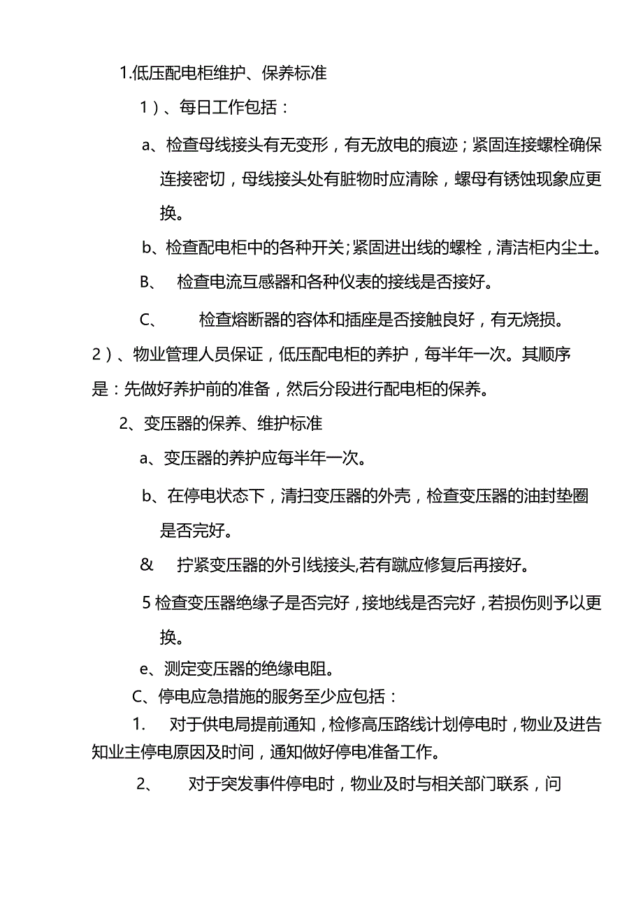 写字楼物业管理服务标准.docx_第3页