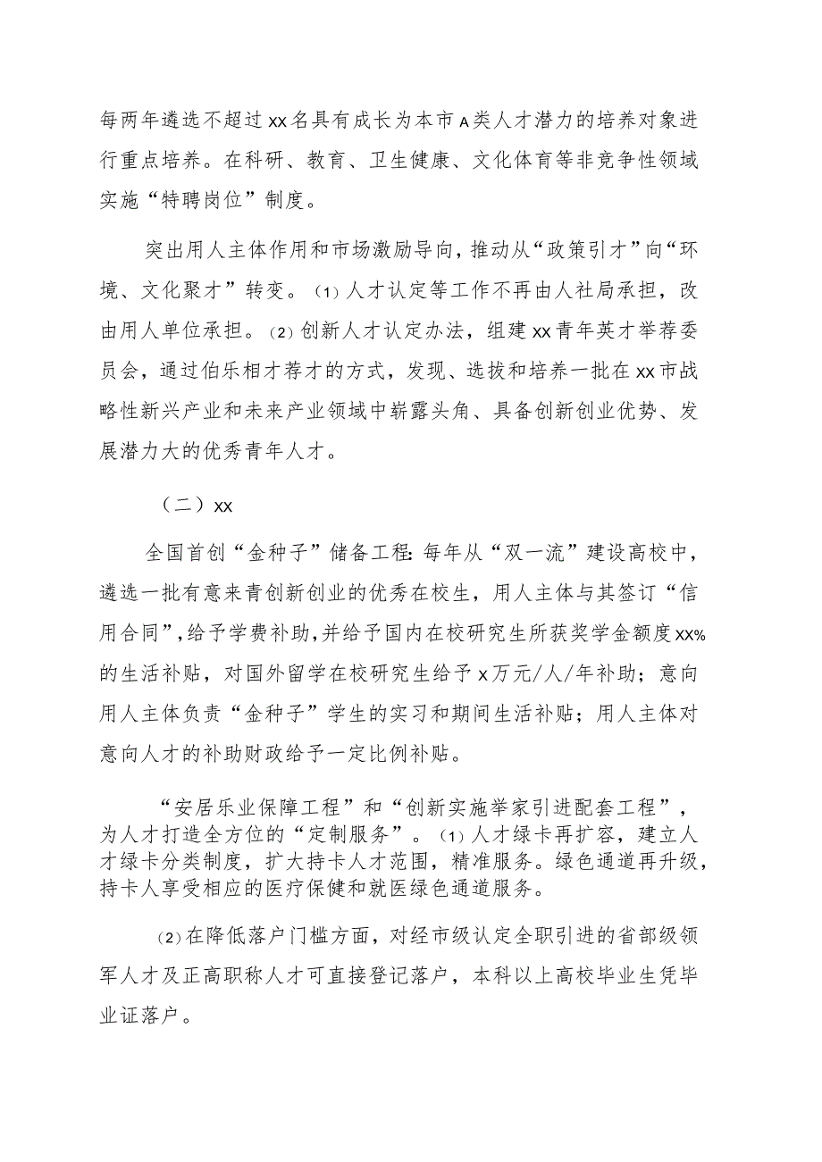 对同级城市人才政策梳理及对xx的启示的思考与建议.docx_第2页