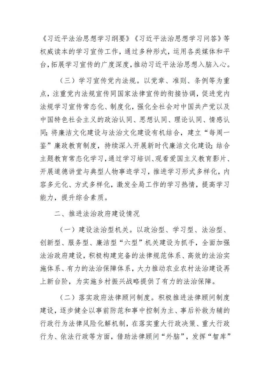 农业农村局2023年度法治政府建设工作报告.docx_第2页