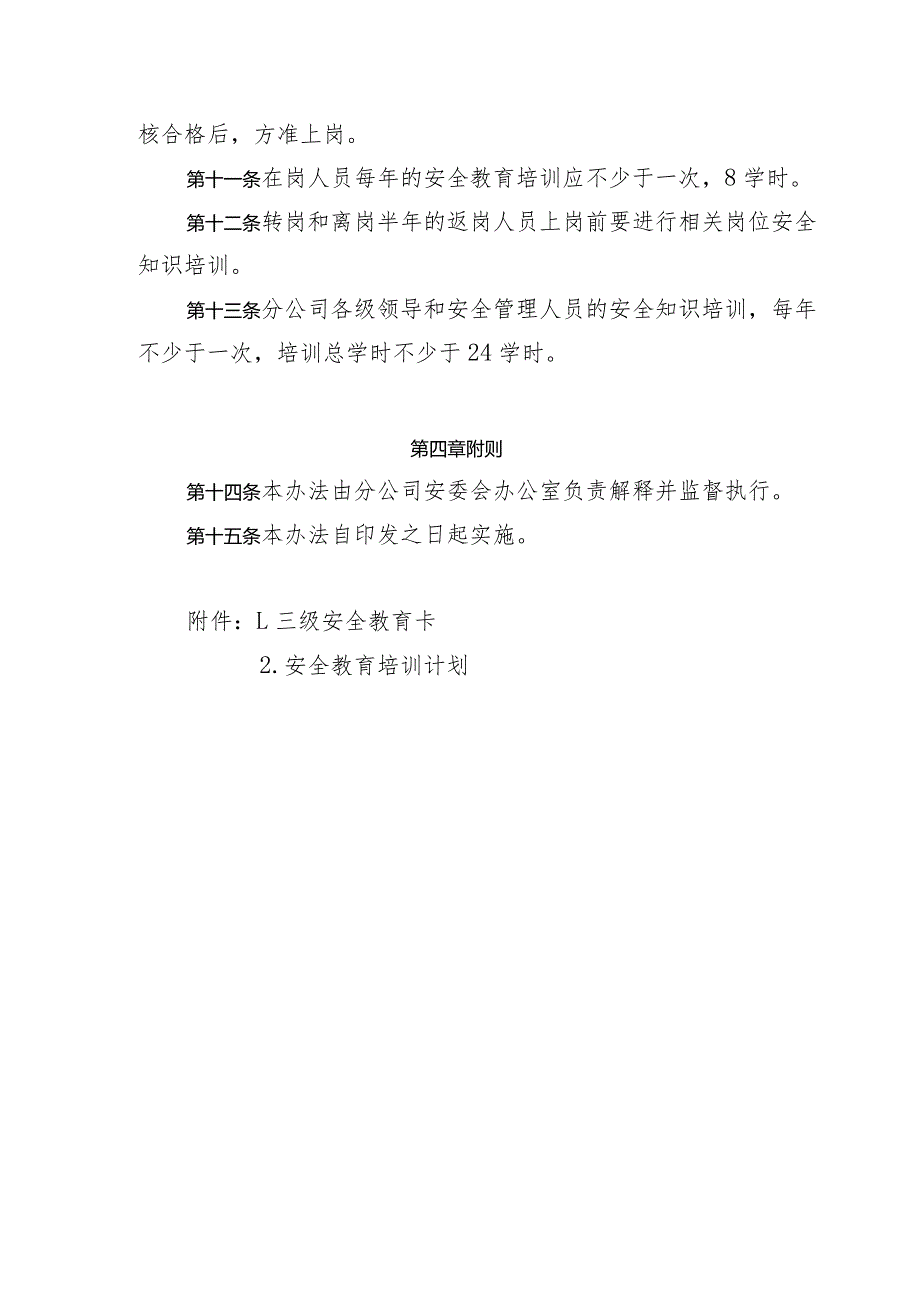 安全生产教育培训管理办法.docx_第3页