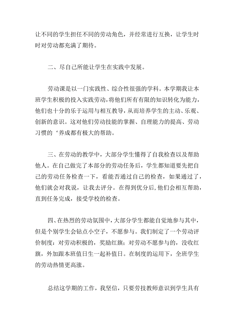 小学劳技教师工作总结例文五篇.docx_第3页