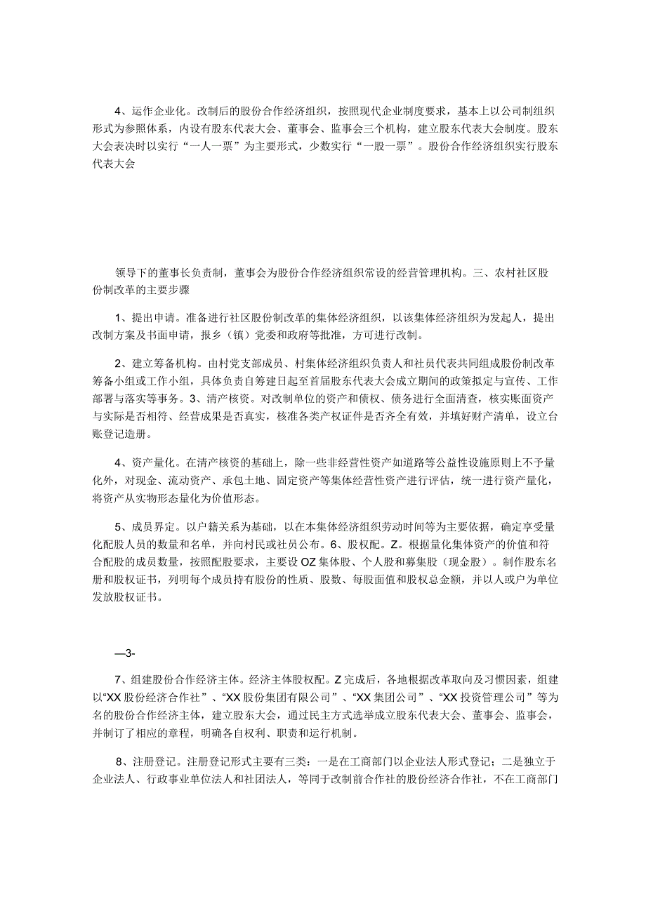 农村股份制改革的概念.docx_第2页