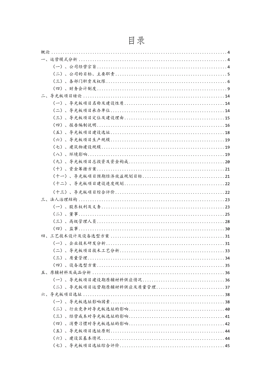 导光板行业商业计划书.docx_第2页