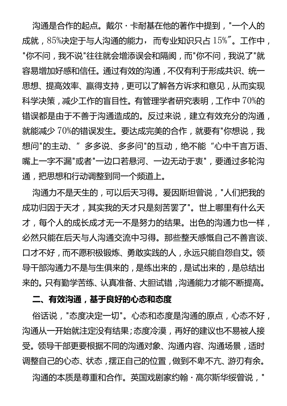 党课研究：领导干部如何实现有效沟通.docx_第2页