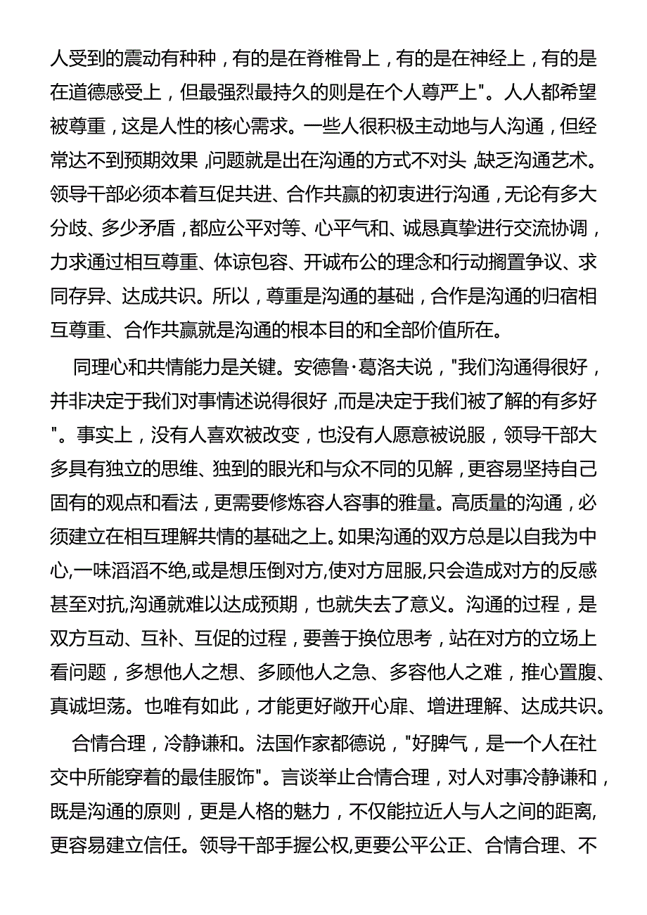 党课研究：领导干部如何实现有效沟通.docx_第3页