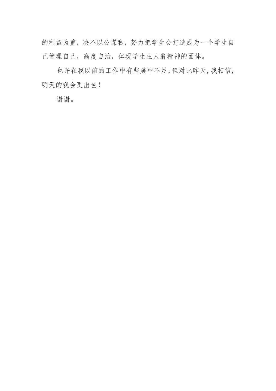 励志分钟学生演讲稿.docx_第2页