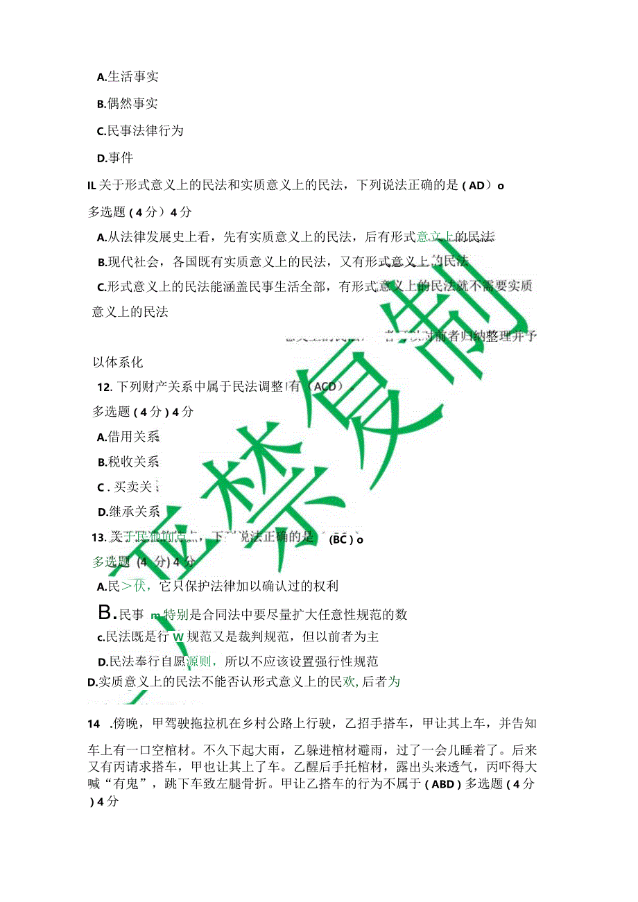 国开一网一平台法专《民法学1》在线形考形考任务1（1-3章）试题与答案.docx_第3页