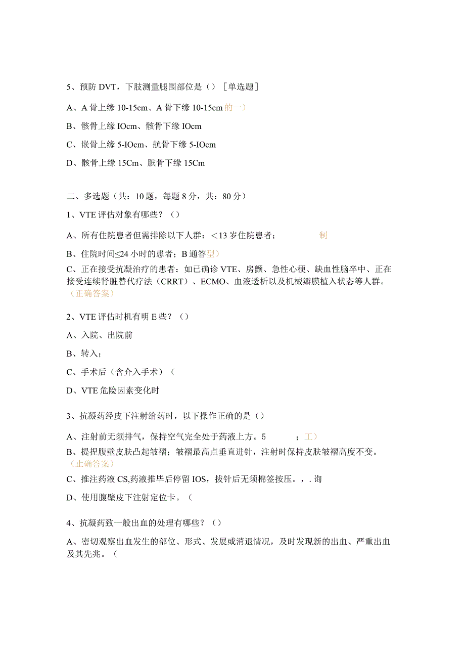 年终静脉血栓栓塞症知识考试试题.docx_第2页