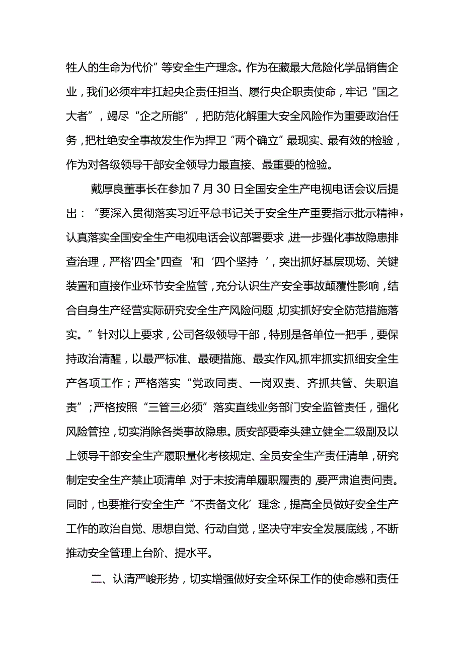 公司总经理在公司2023年下半年QHSE体系审核通报会的讲话.docx_第2页