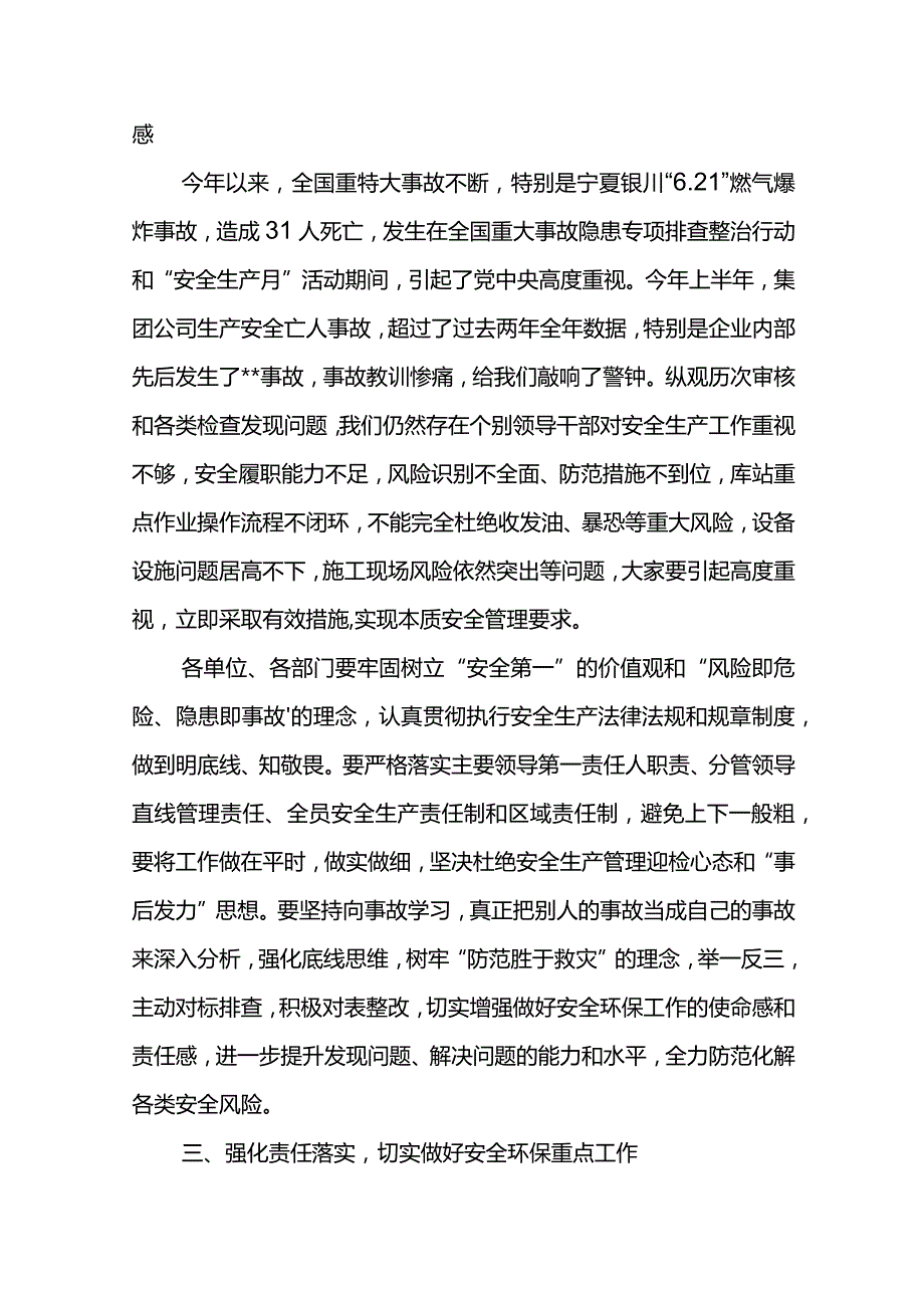 公司总经理在公司2023年下半年QHSE体系审核通报会的讲话.docx_第3页