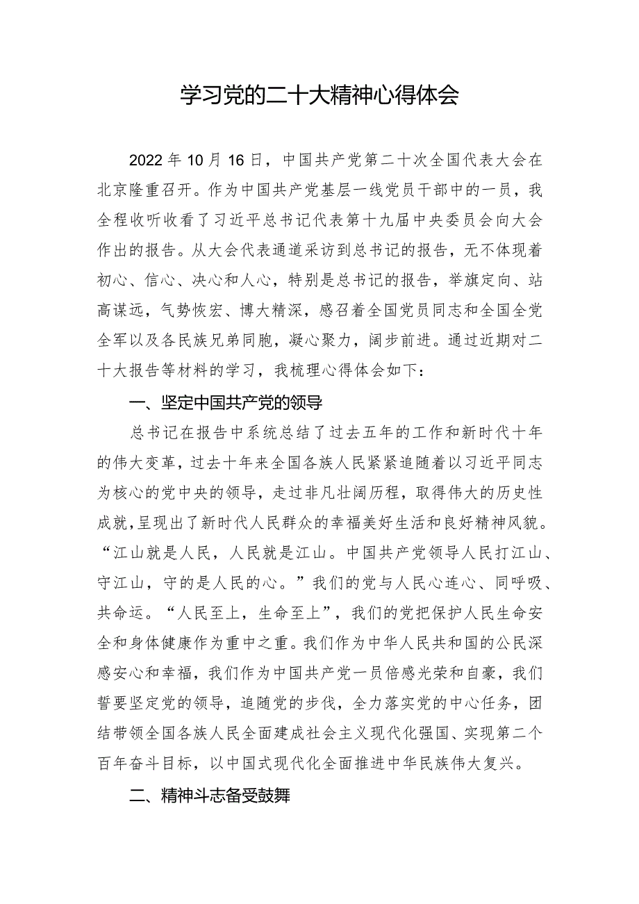 学习党的二十大精神心得体会.docx_第1页