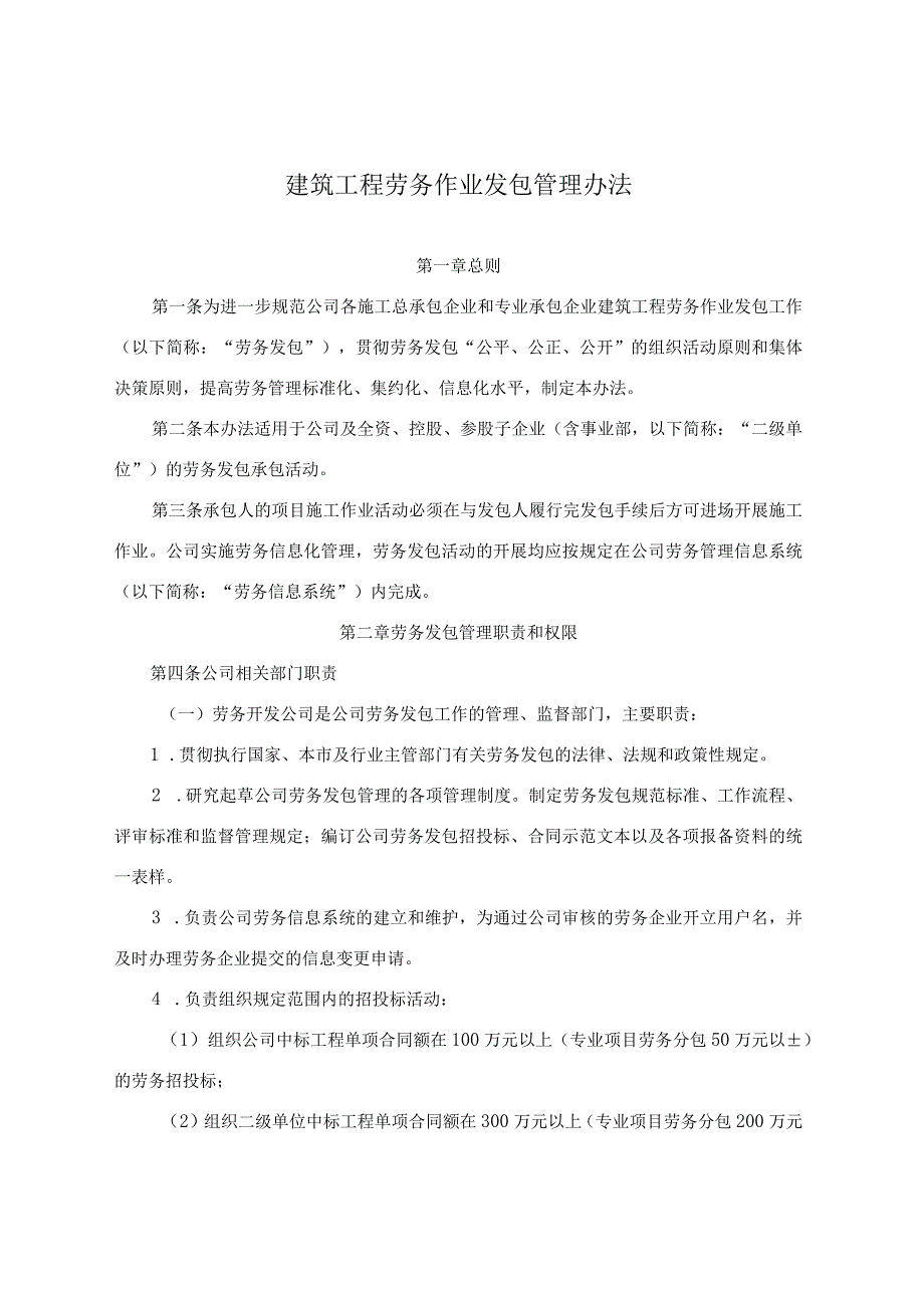 建筑工程劳务作业发包管理办法.docx_第1页