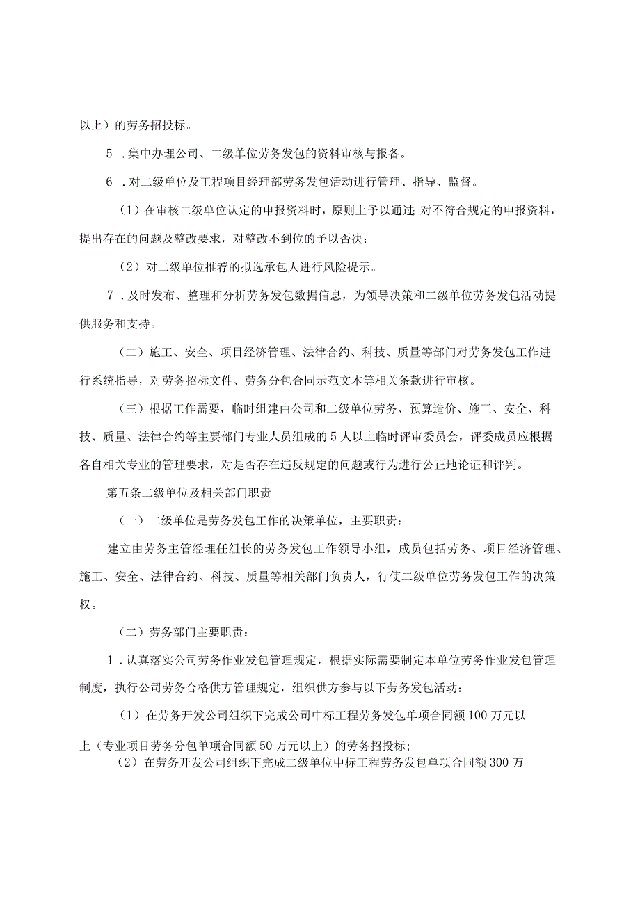 建筑工程劳务作业发包管理办法.docx_第2页