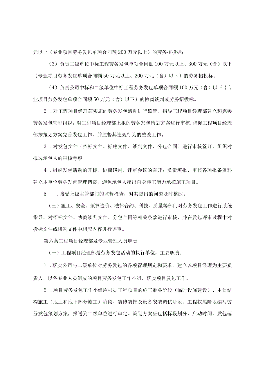 建筑工程劳务作业发包管理办法.docx_第3页