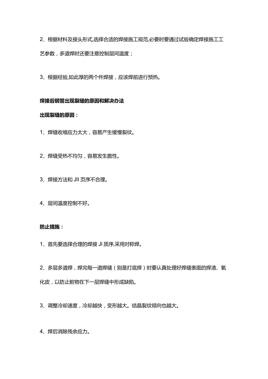 技能培训资料：焊工基础知识总结.docx_第3页