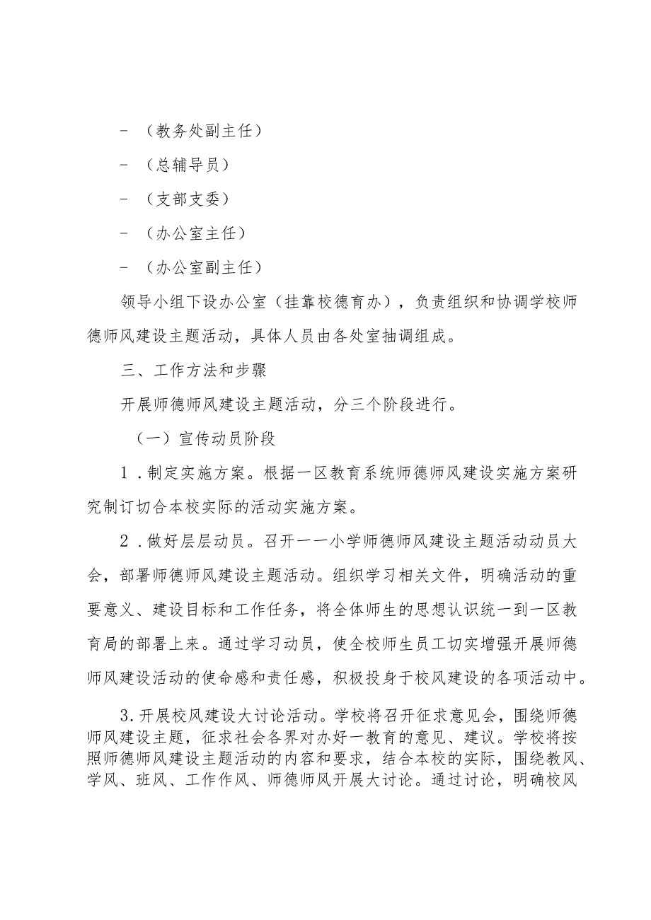 小学2024年师德师风建设实施方案.docx_第3页