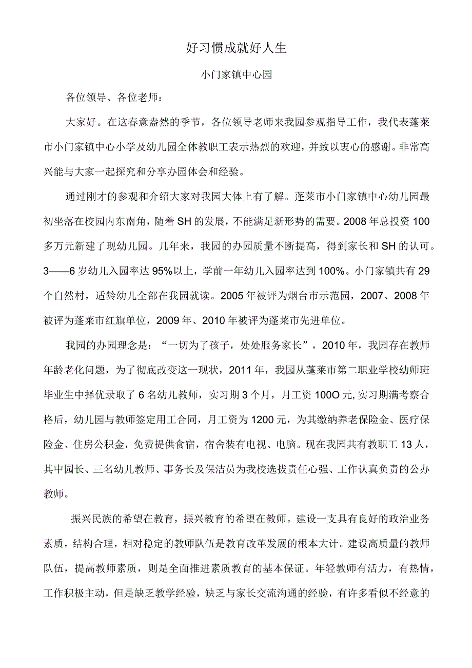 幼儿园经验介绍.docx_第1页