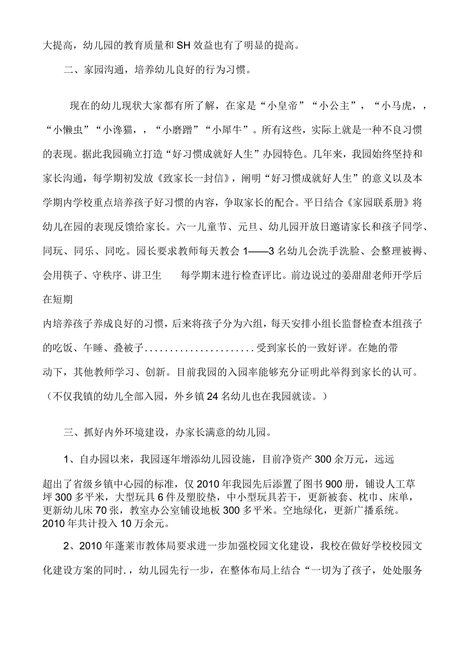 幼儿园经验介绍.docx_第3页