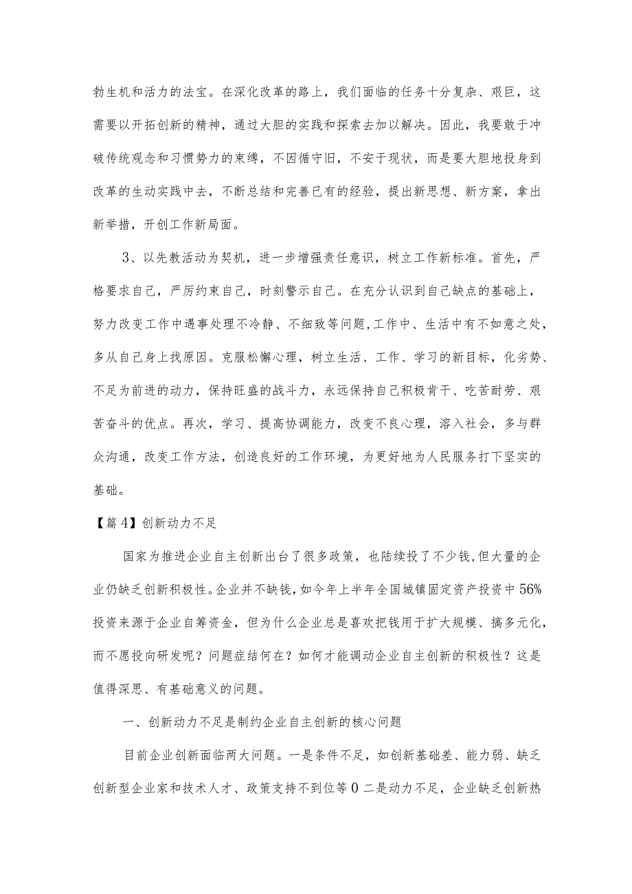 创新动力不足范文(通用9篇).docx_第2页