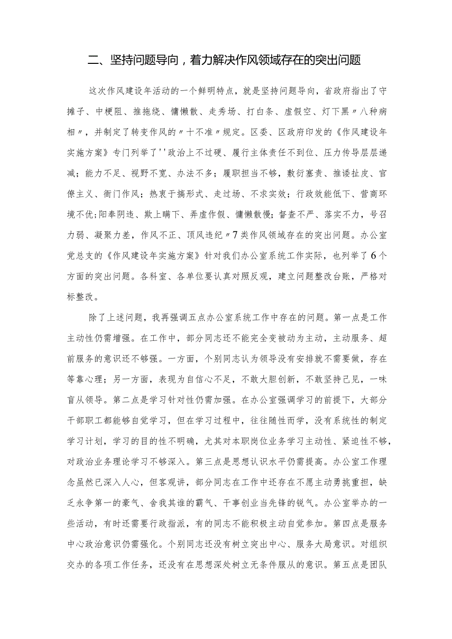 在办公室系统“转变作风改善发展环境建设年”活动推进暨第一季度廉政约谈会议上的讲话.docx_第3页