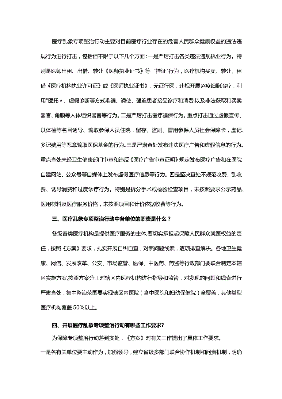 医院医疗乱象整治方案.docx_第2页