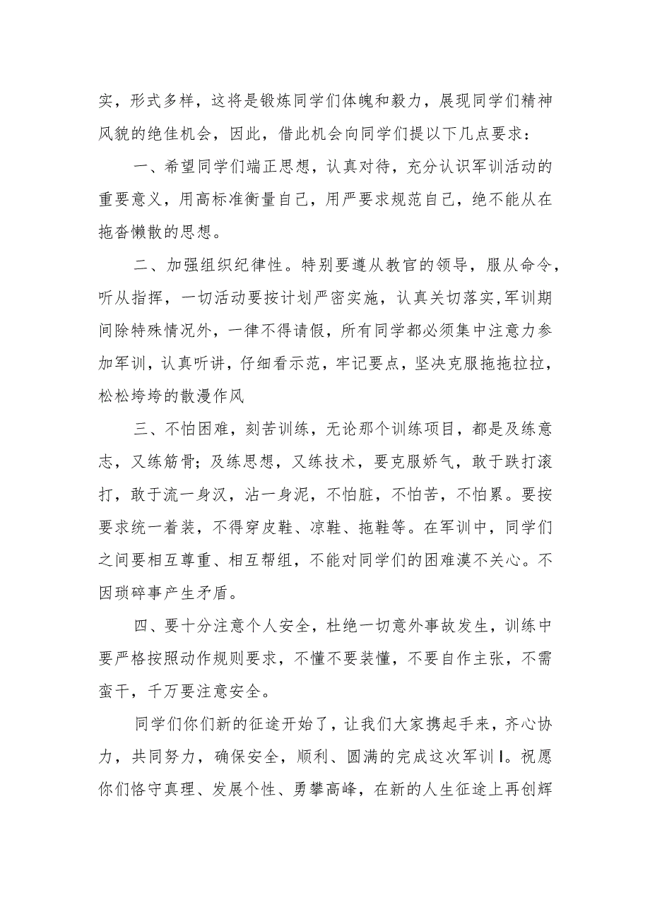 军训开训动员讲话稿.docx_第2页