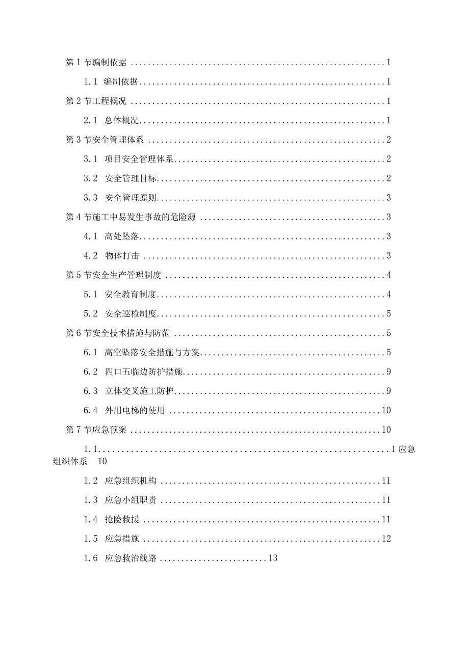 外围护墙砌筑安装方案√.docx_第2页