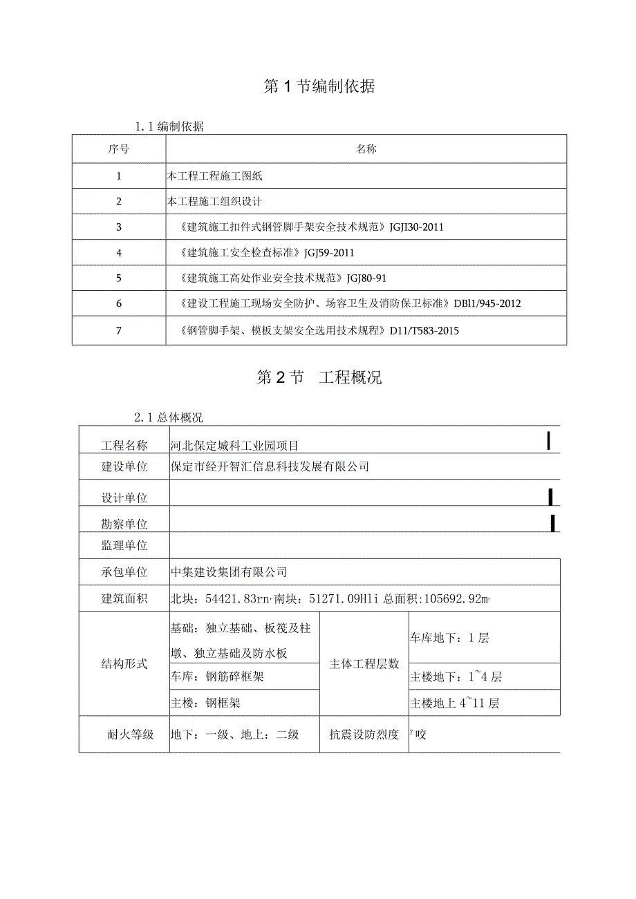 外围护墙砌筑安装方案√.docx_第3页