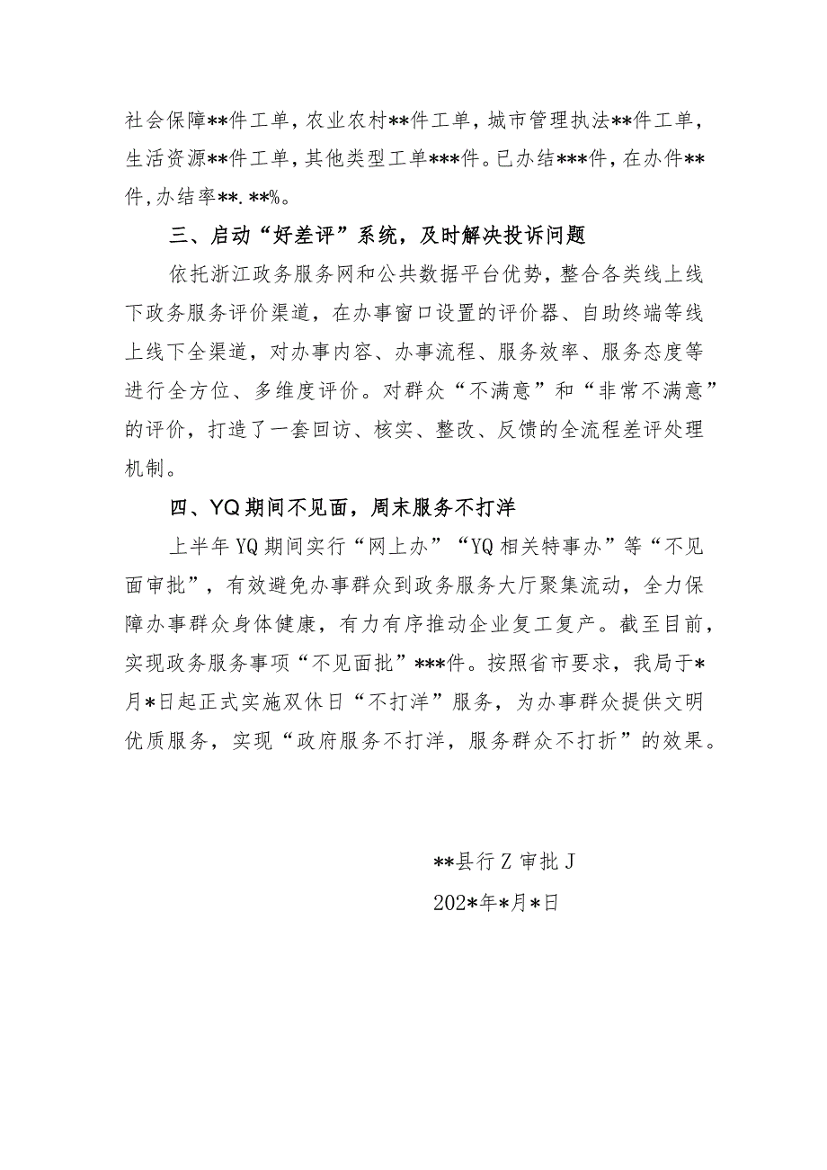 关于政务大厅规范窗口服务建立高效投诉处理机制提供文明优质服务的总结.docx_第2页