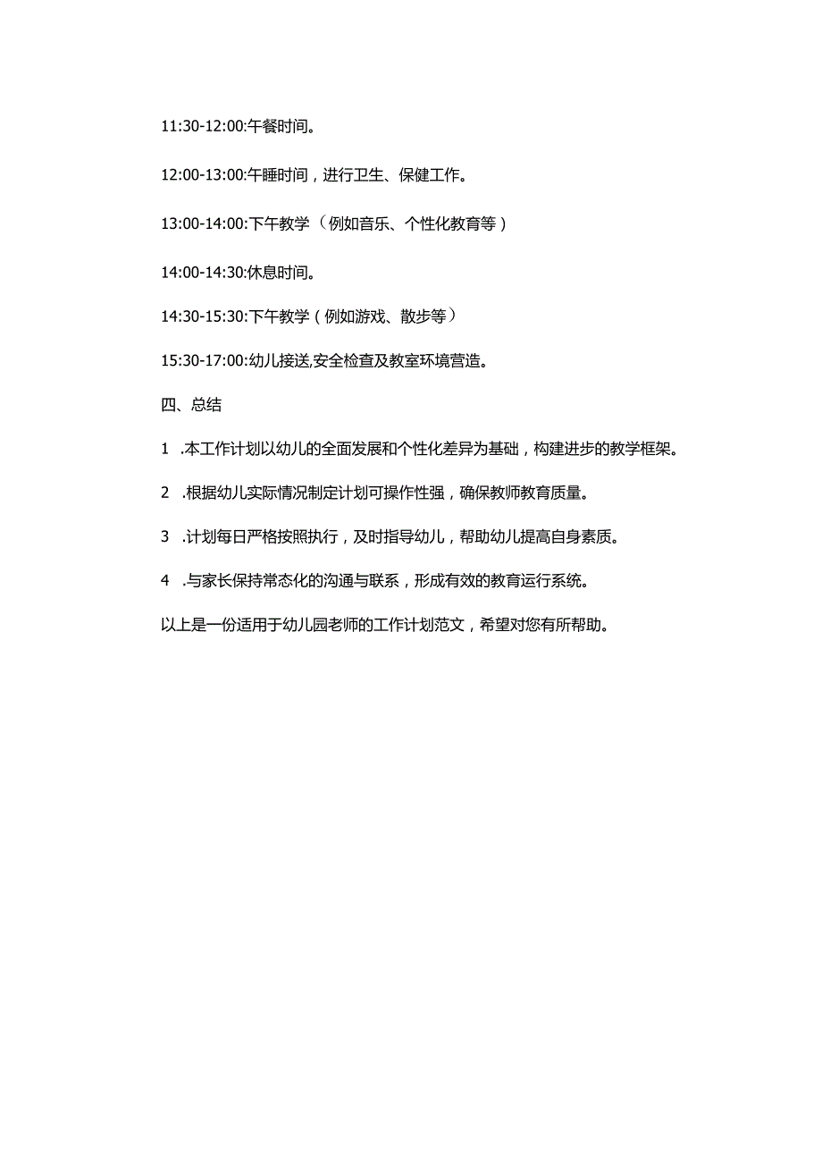 幼儿园老师精选工作计划范文.docx_第2页