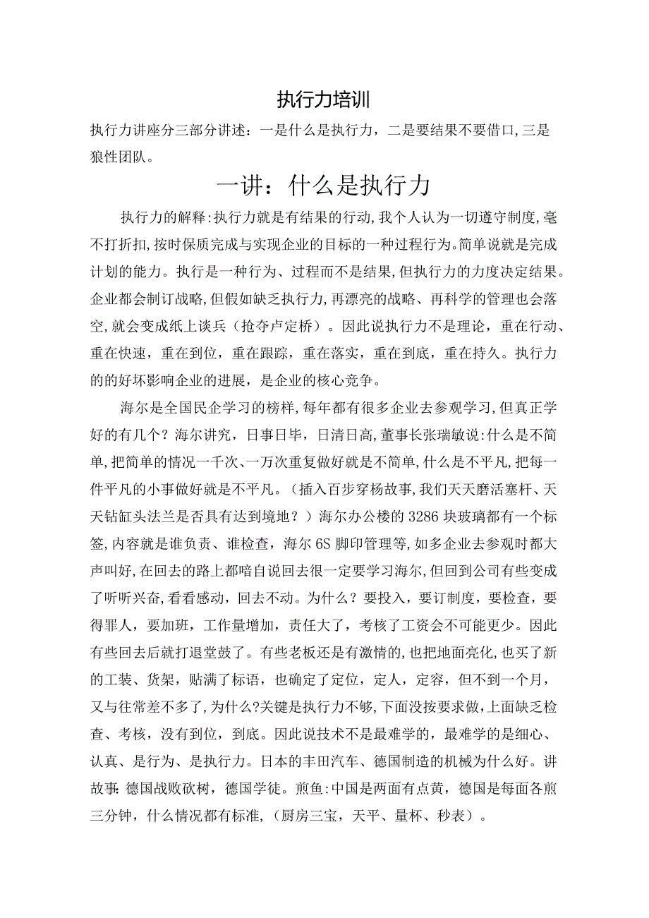 执行力培训.docx_第1页