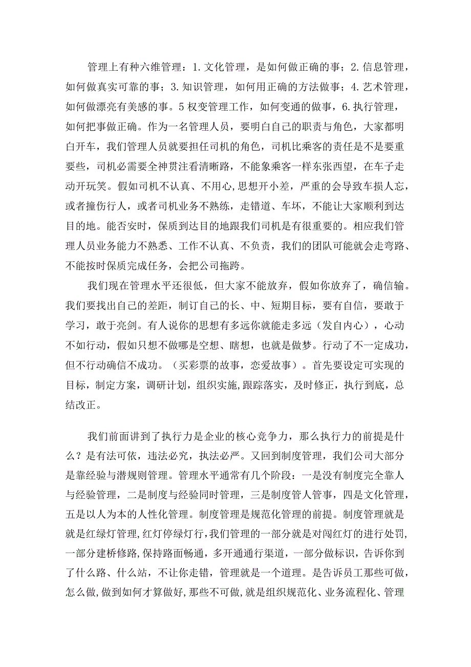 执行力培训.docx_第2页