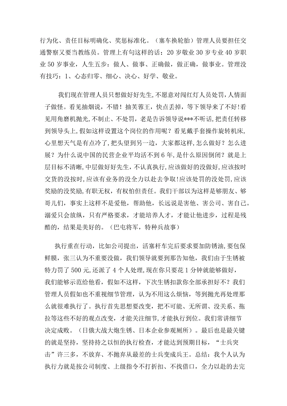 执行力培训.docx_第3页