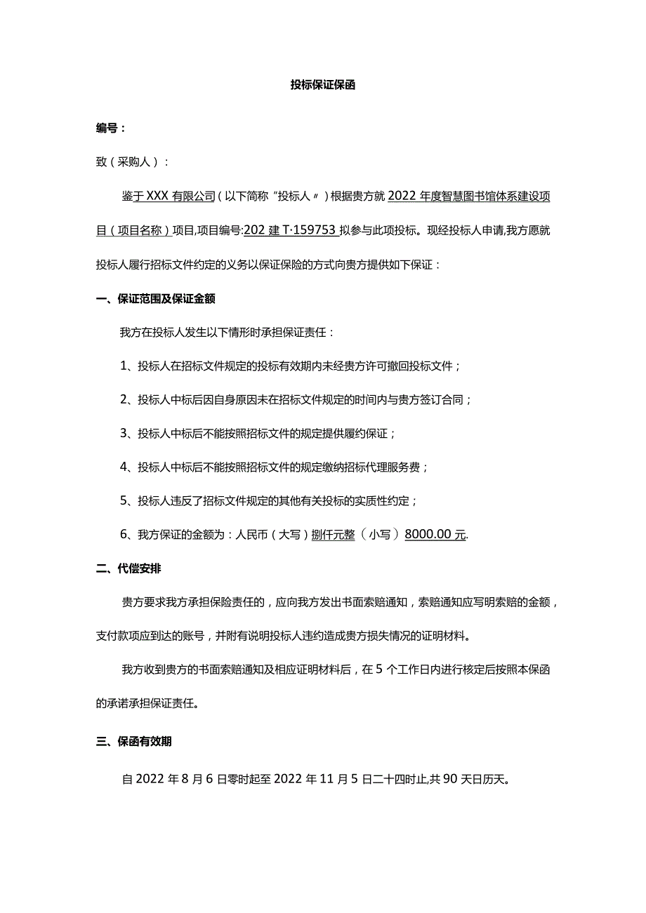 投标保证保函.docx_第1页