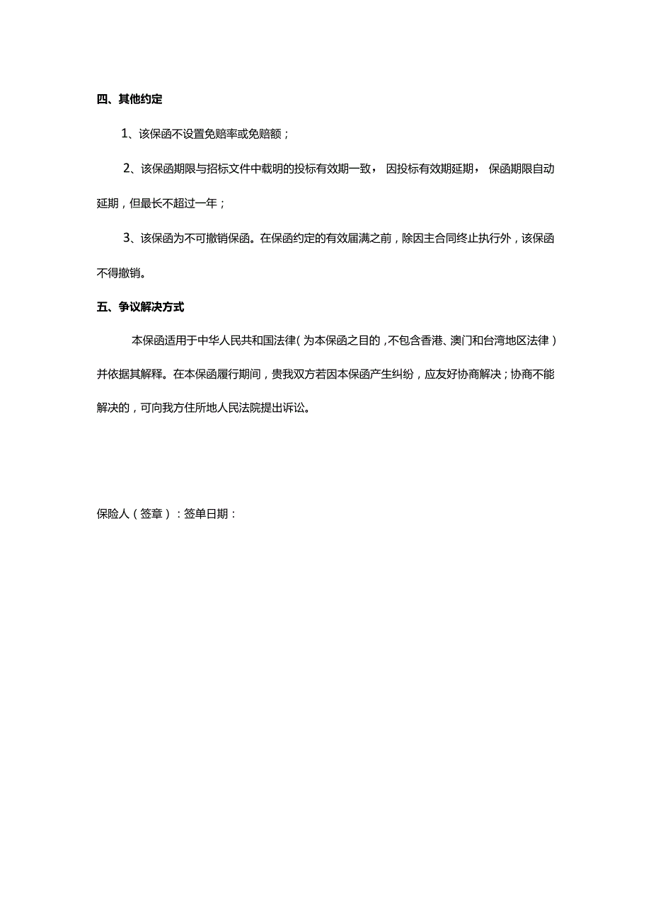 投标保证保函.docx_第2页