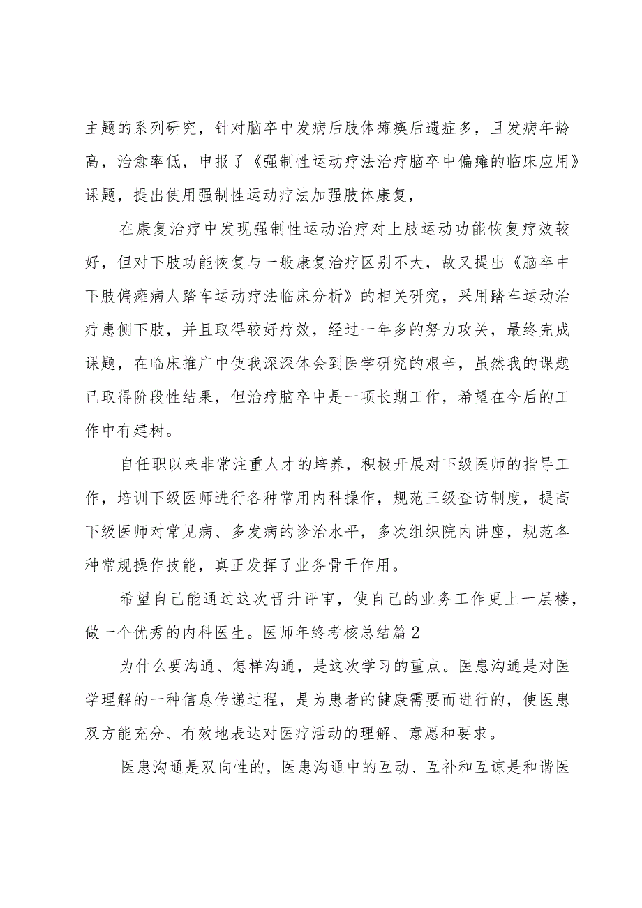 关于医师年终考核总结(25篇).docx_第2页