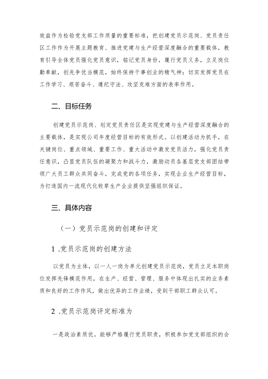 国企公司党员示范岗、党员责任区创建工作方案（试行）.docx_第2页