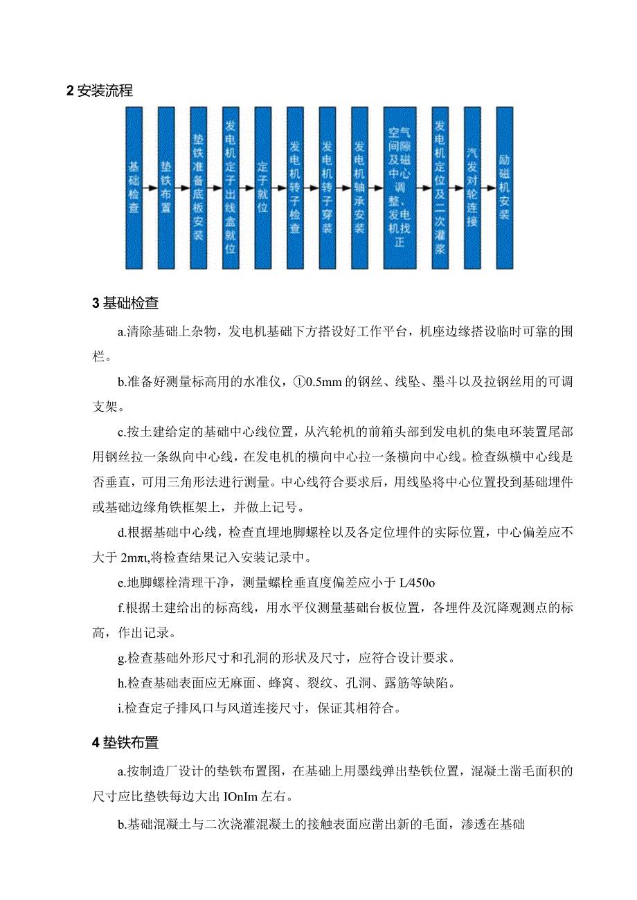 发电机安装技术方案指导.docx_第2页