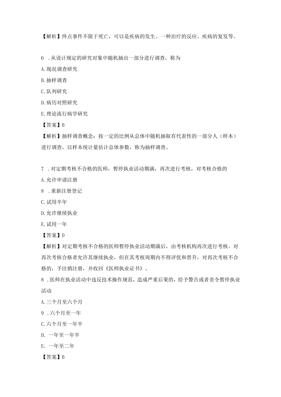 全科医学考试基础知识练习题（2）.docx_第3页