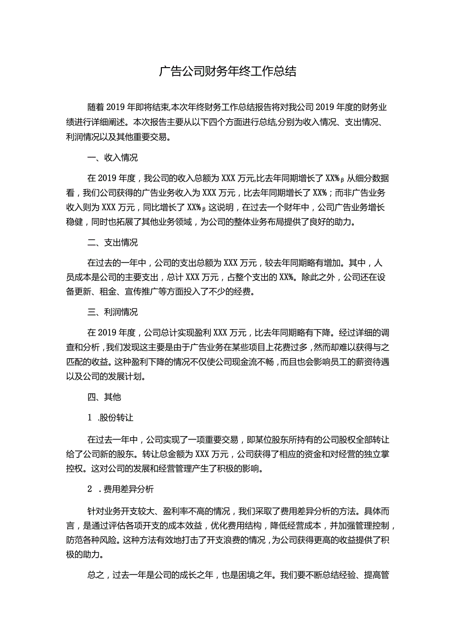 广告公司财务年终工作总结.docx_第1页