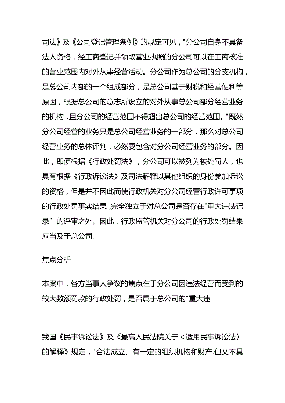 分公司被罚以重金是否影响总公司投标.docx_第3页