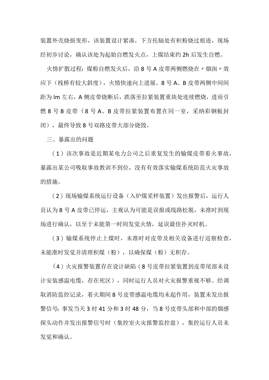 其他伤害-某电厂采样间长期积煤未清扫自燃烧毁设备.docx_第2页