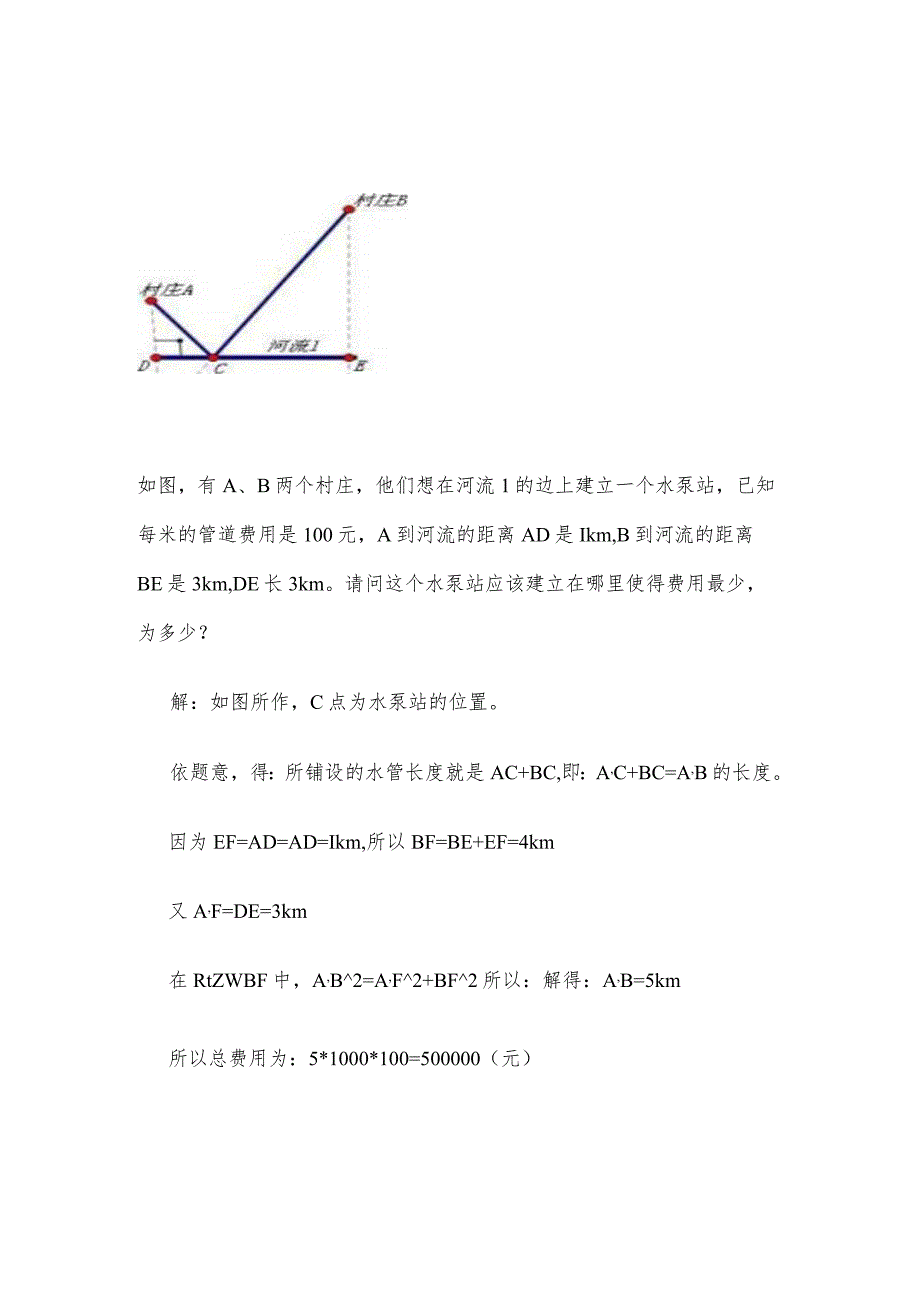 将军饮（yìn）马问题1.docx_第3页