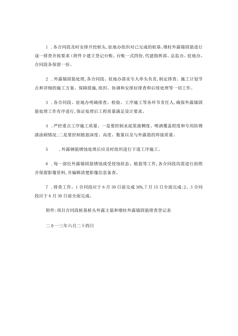 关于对桥梁灌注桩桩头钢筋锈蚀处理有关要求的通知.docx_第2页