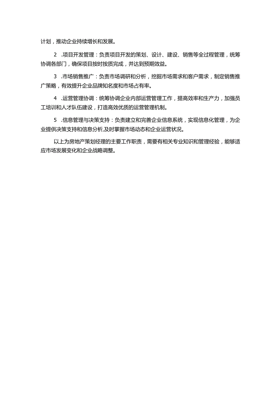 房地产年度工作计划范文与房地产策划经理工作职责汇编.docx_第2页