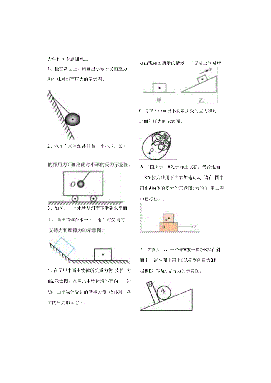 力学作图专题训练二.docx_第1页