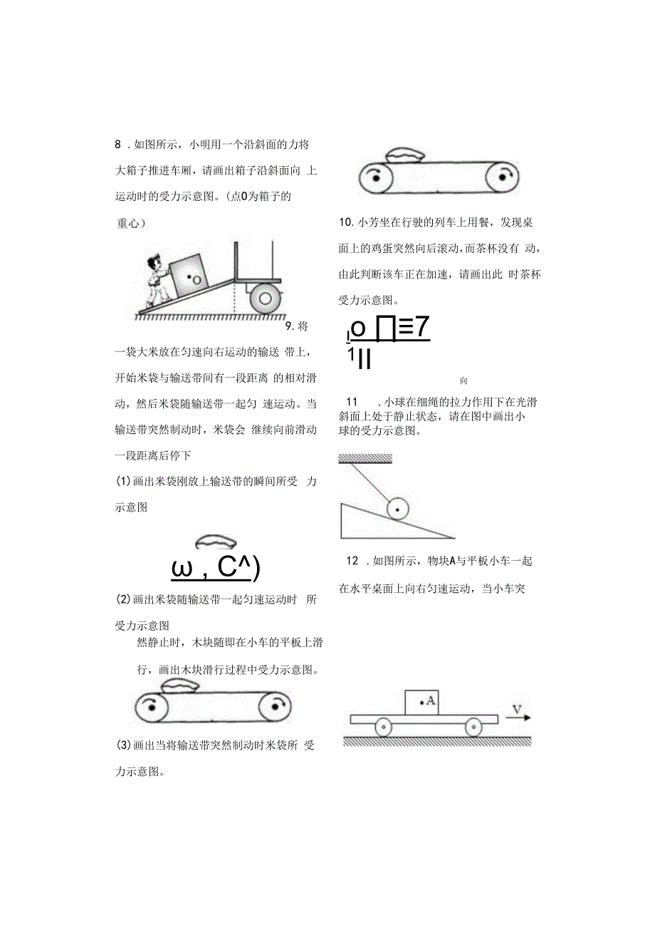 力学作图专题训练二.docx_第2页