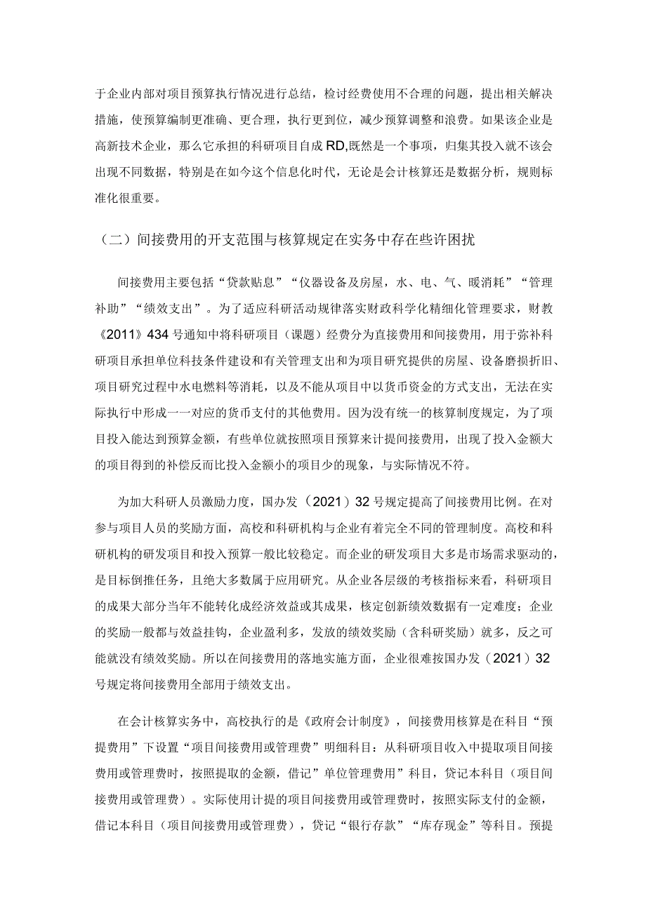 刍议“放管服”背景下科研经费管理.docx_第2页