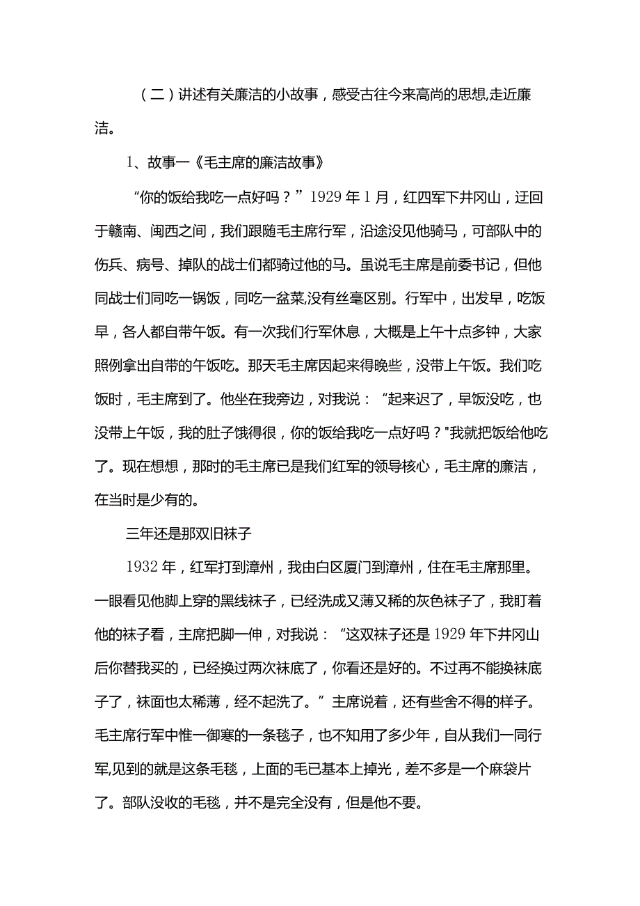 廉洁从小做起主题班会设计教案.docx_第2页