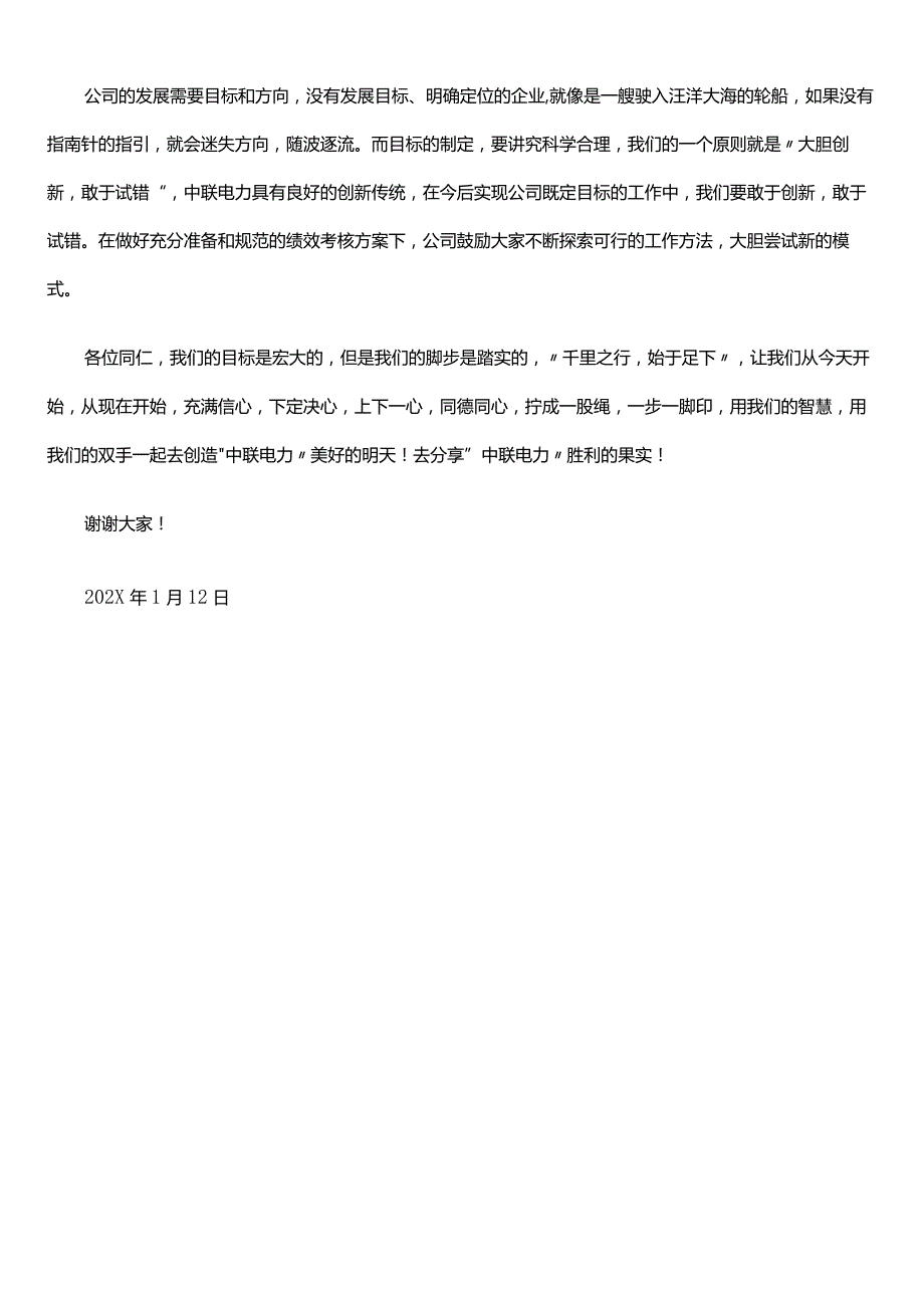 总经理年会致模板2.docx_第3页